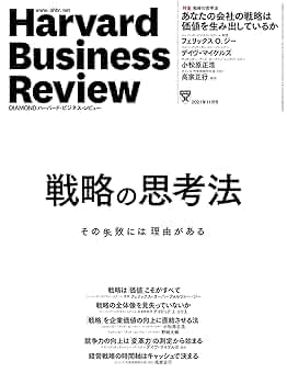 Amazon.co.jp: DIAMONDハーバード・ビジネス・レビュー 2021年